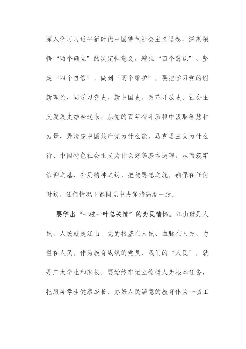 在2025年普通党员进党校培训班上的讲话.docx_第3页