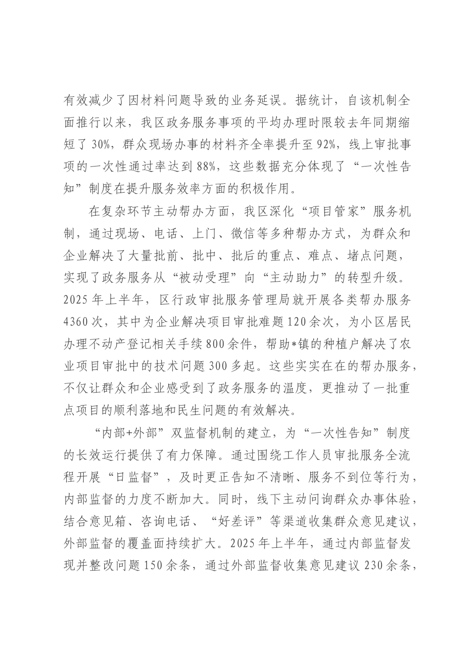 在全区政务服务提质增效工作会议讲话.docx_第2页