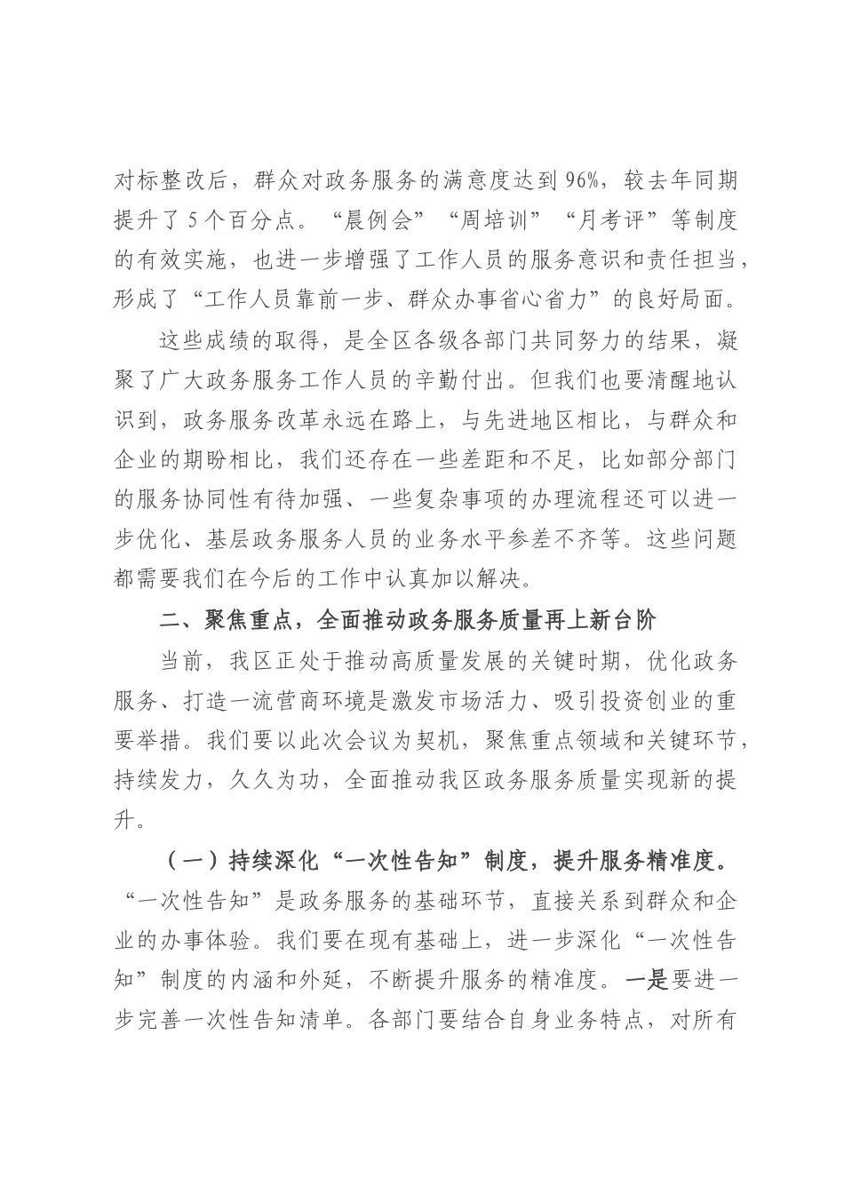 在全区政务服务提质增效工作会议讲话.docx_第3页