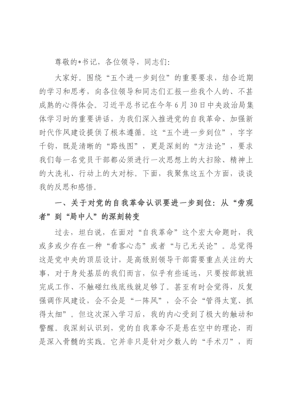 在县委理论学习中心组“五个进一步到位”专题学习研讨会上的心得体会.docx_第1页