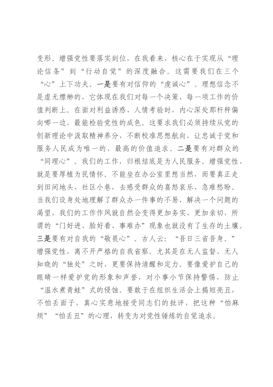 在县委理论学习中心组“五个进一步到位”专题学习研讨会上的心得体会.docx_第3页
