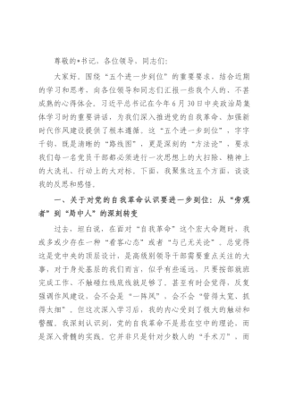 在县委理论学习中心组“五个进一步到位”专题学习研讨会上的心得体会.docx