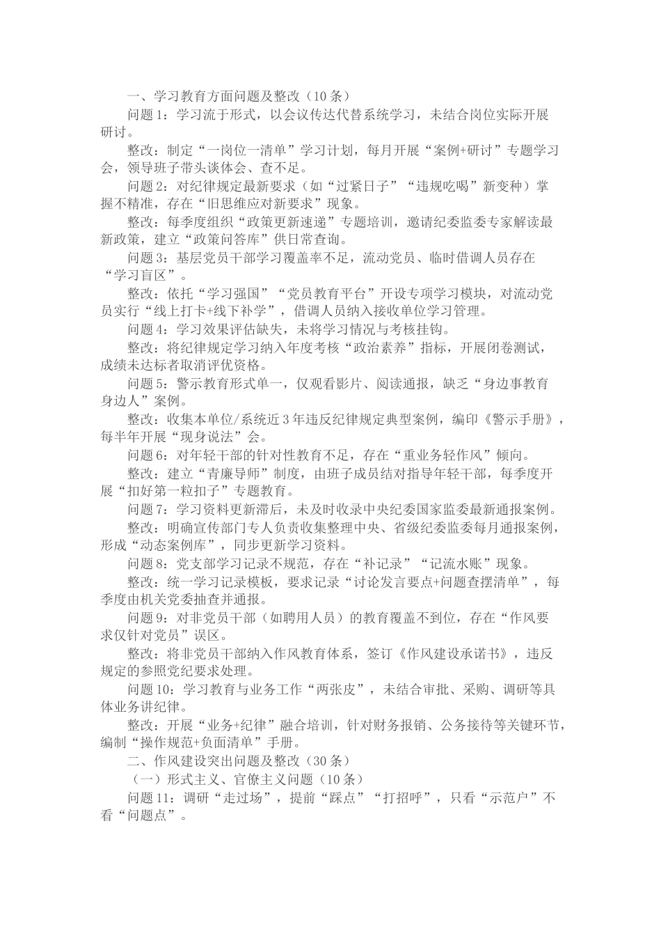 领导干部作风建设问题及整改清单（50条）.docx_第1页