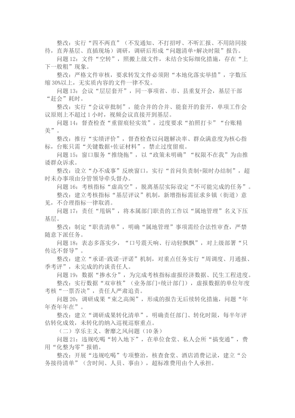 领导干部作风建设问题及整改清单（50条）.docx_第2页