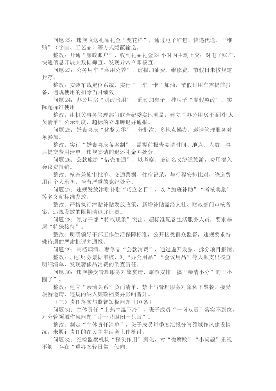 领导干部作风建设问题及整改清单（50条）.docx_第3页