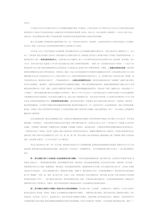 在2025年全市群众身边不正之风和腐败问题集中整治工作推进会上的讲话提纲.docx