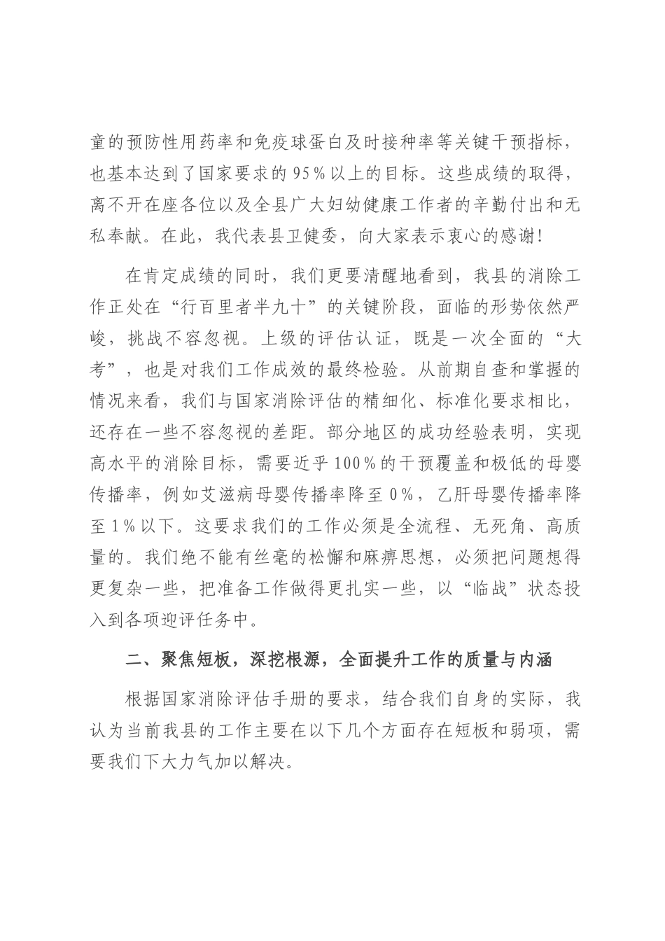 卫健委主任在全县2025年消除艾滋病、梅毒和乙肝母婴传播工作推进会上的讲话.docx_第2页