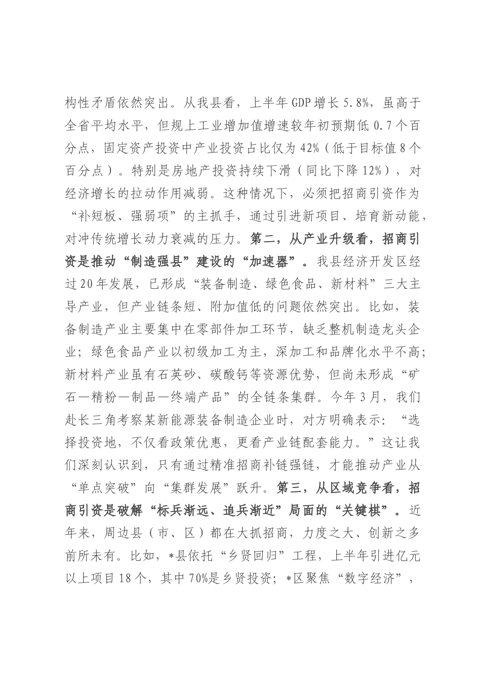 在县经济开发区招商引资工作会议上的讲话.docx_第2页