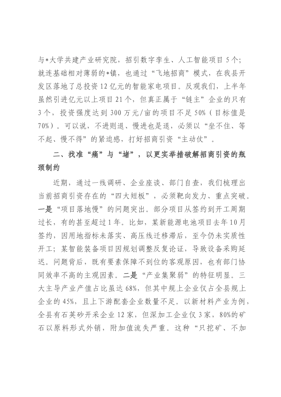 在县经济开发区招商引资工作会议上的讲话.docx_第3页