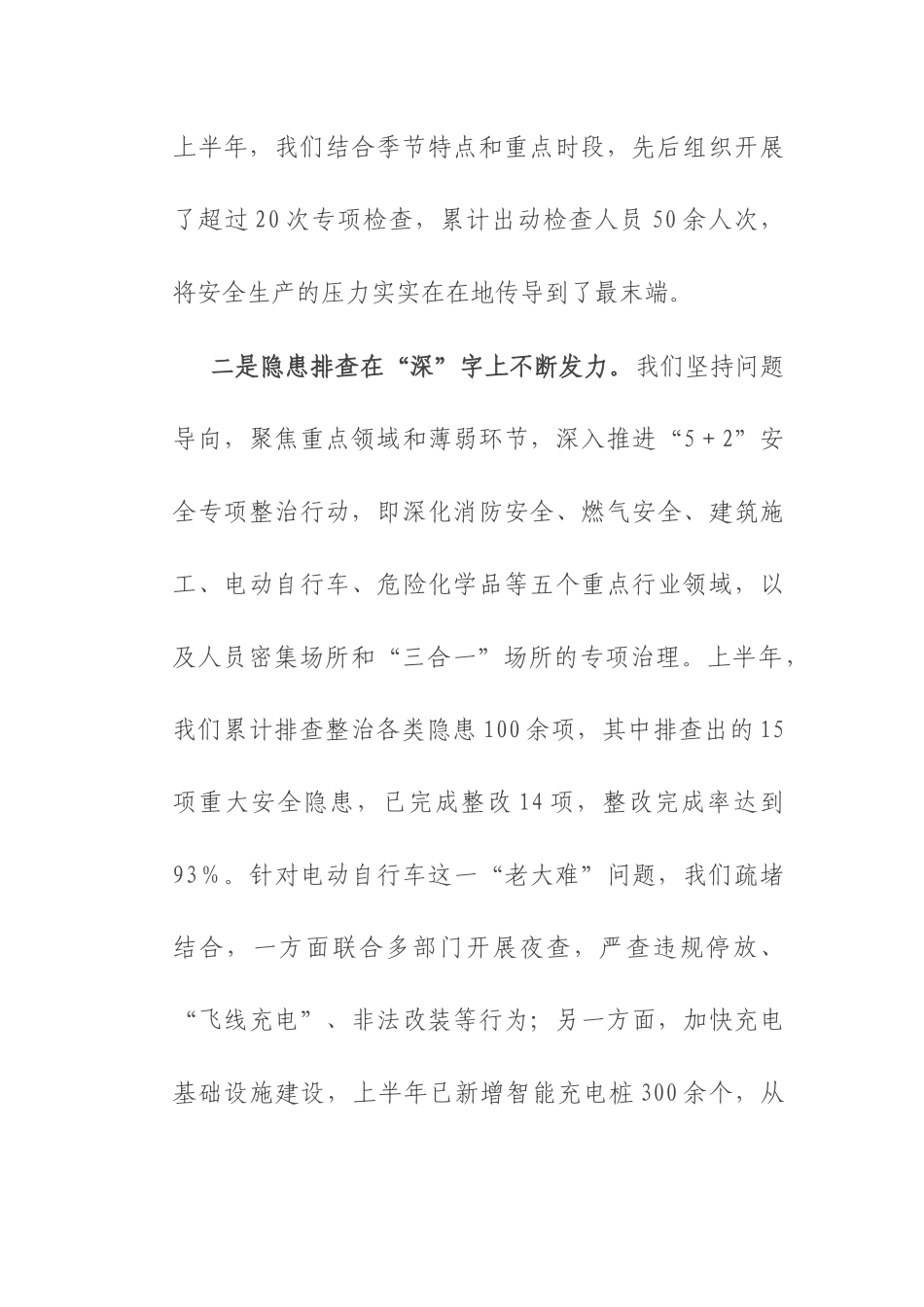 在2025年街道半年度安全生产工作会议上的讲话.docx_第3页