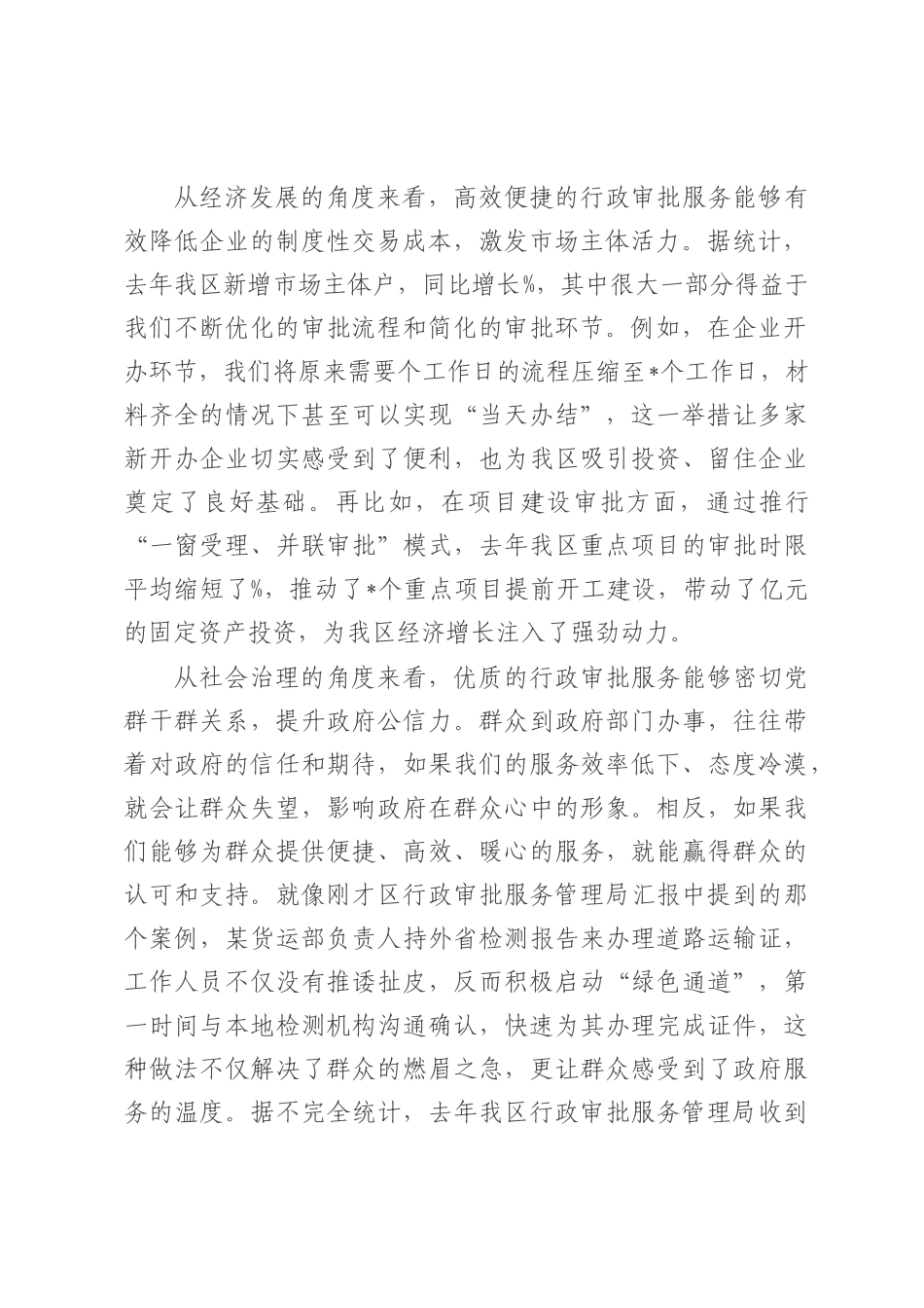 在全区行政审批服务提升工作会议上的讲话.docx_第2页