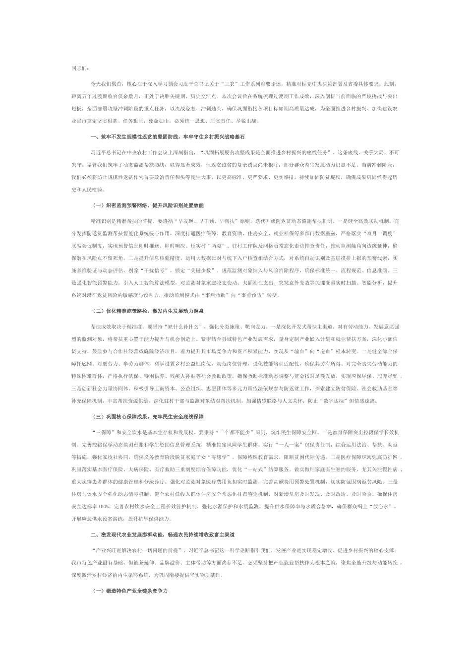 在2025年全市巩固拓展脱贫攻坚成果同乡村振兴有效衔接攻坚冲刺会上的讲话.docx_第1页
