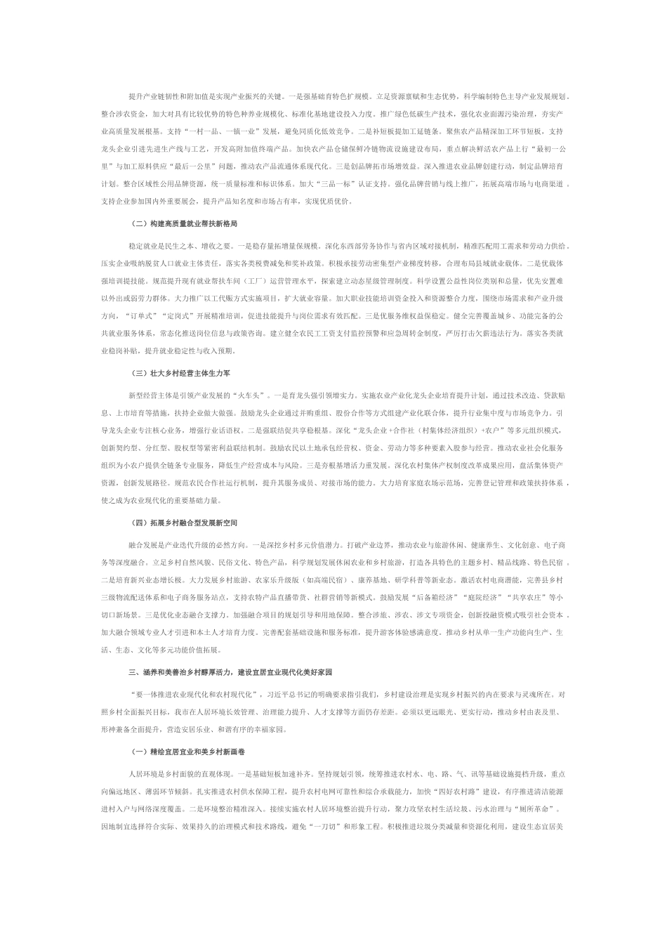在2025年全市巩固拓展脱贫攻坚成果同乡村振兴有效衔接攻坚冲刺会上的讲话.docx_第2页