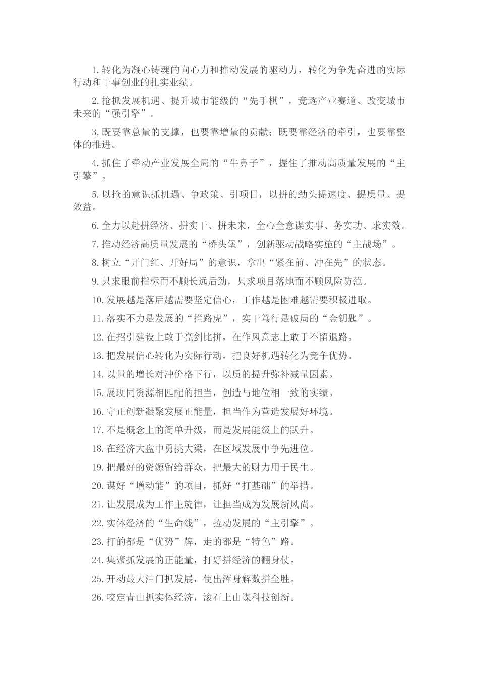 经济发展类过渡句（2025年8月28日）.docx_第1页