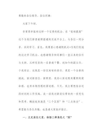 在2025年“竞相提高”新晋部门副职专场活动上的交流发言.docx