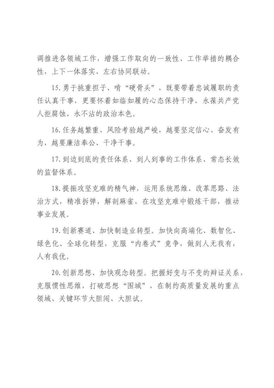 天天金句精选（2025年8月9日）.docx_第3页
