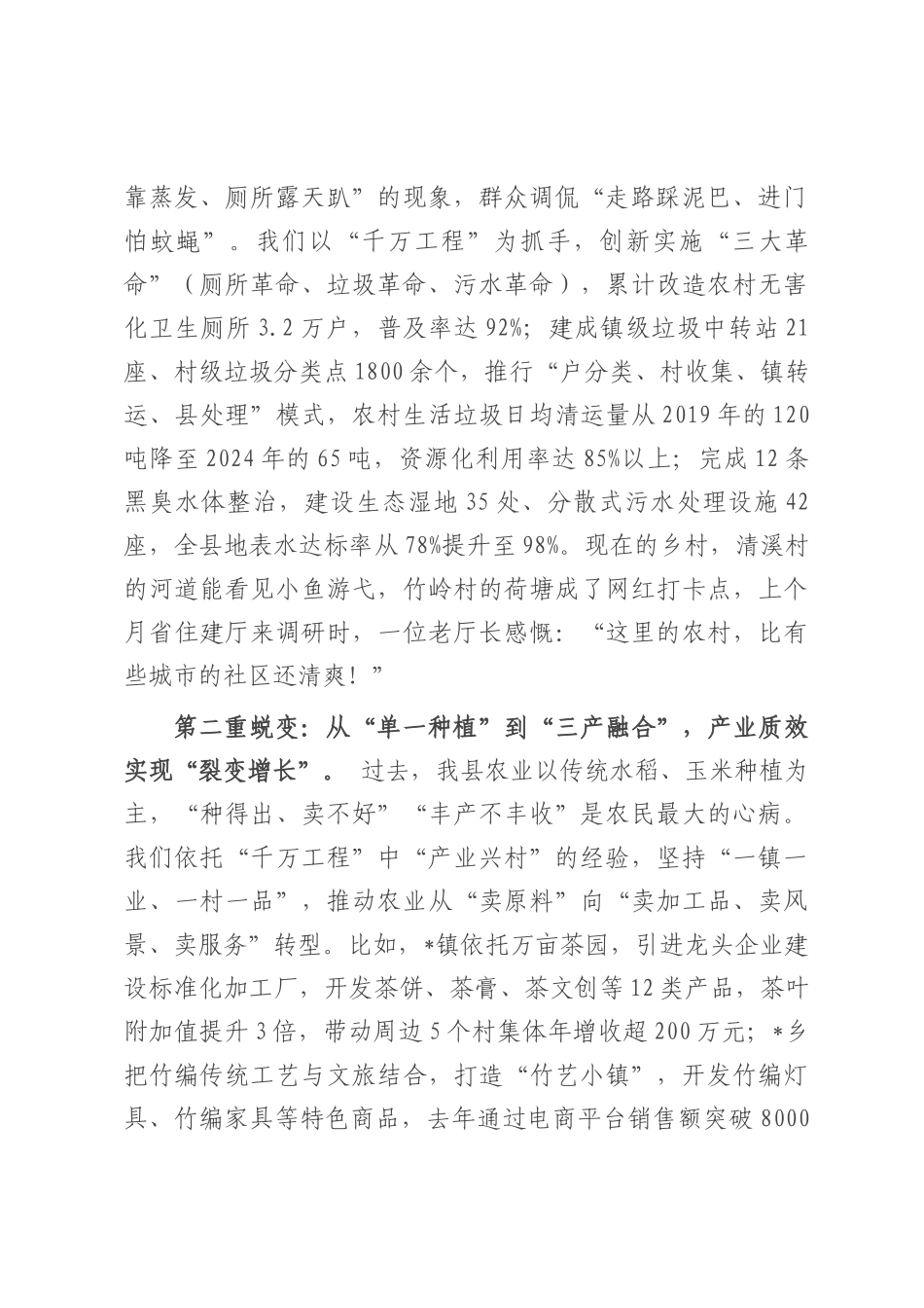 在深化“千万工程”经验暨推动县域经济社会高质量转型动员部署会上的讲话.docx_第2页