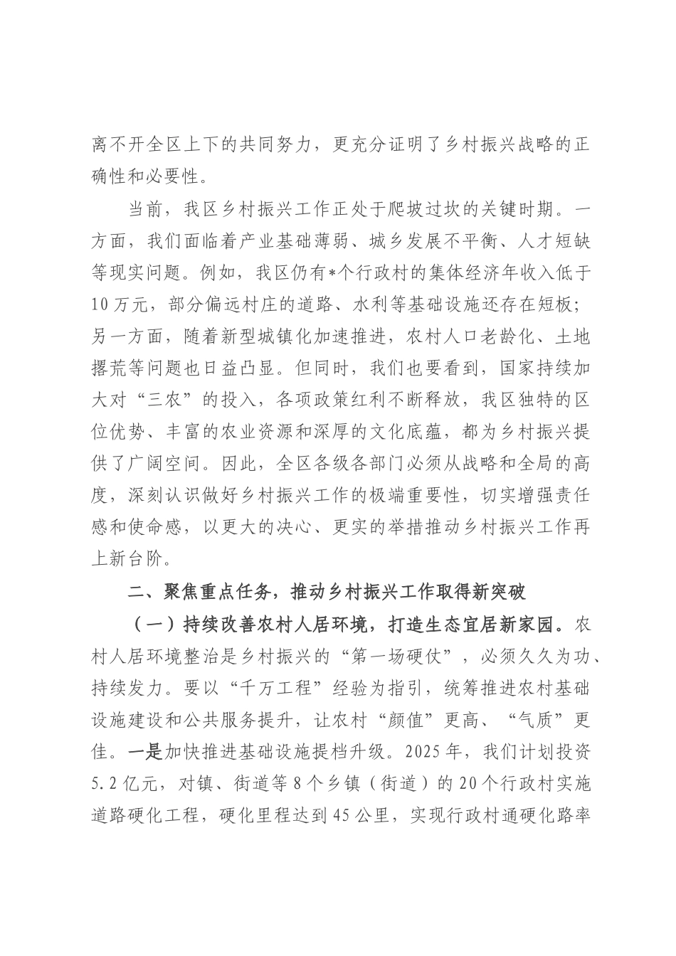 在全区乡村振兴推进暨成果巩固会议上的讲话.docx_第2页