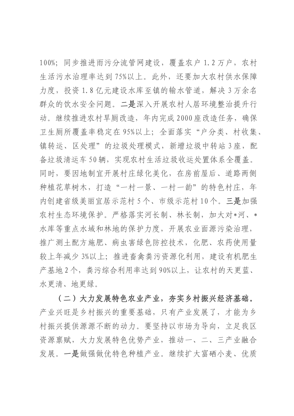 在全区乡村振兴推进暨成果巩固会议上的讲话.docx_第3页