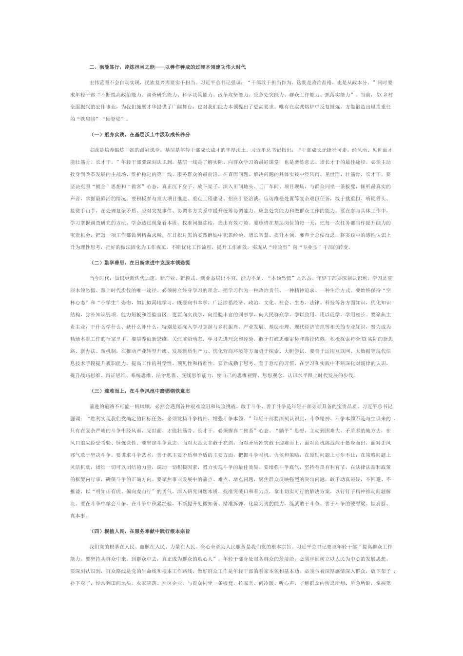 在2025年年轻干部座谈会上的讲话：淬炼青春本色锻造时代尖兵.docx_第2页