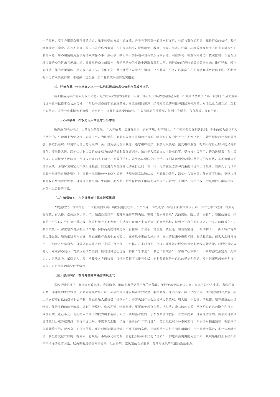 在2025年年轻干部座谈会上的讲话：淬炼青春本色锻造时代尖兵.docx_第3页