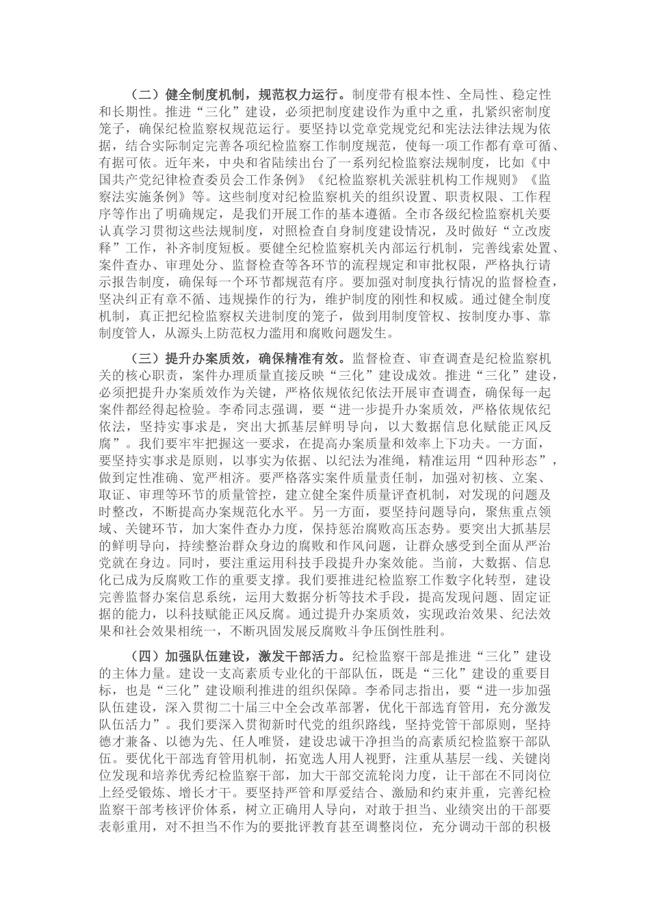 纪委书记在2025年全市“纪检监察工作规范化、法治化、正规化建设年”行动推进会上的讲话.docx_第3页