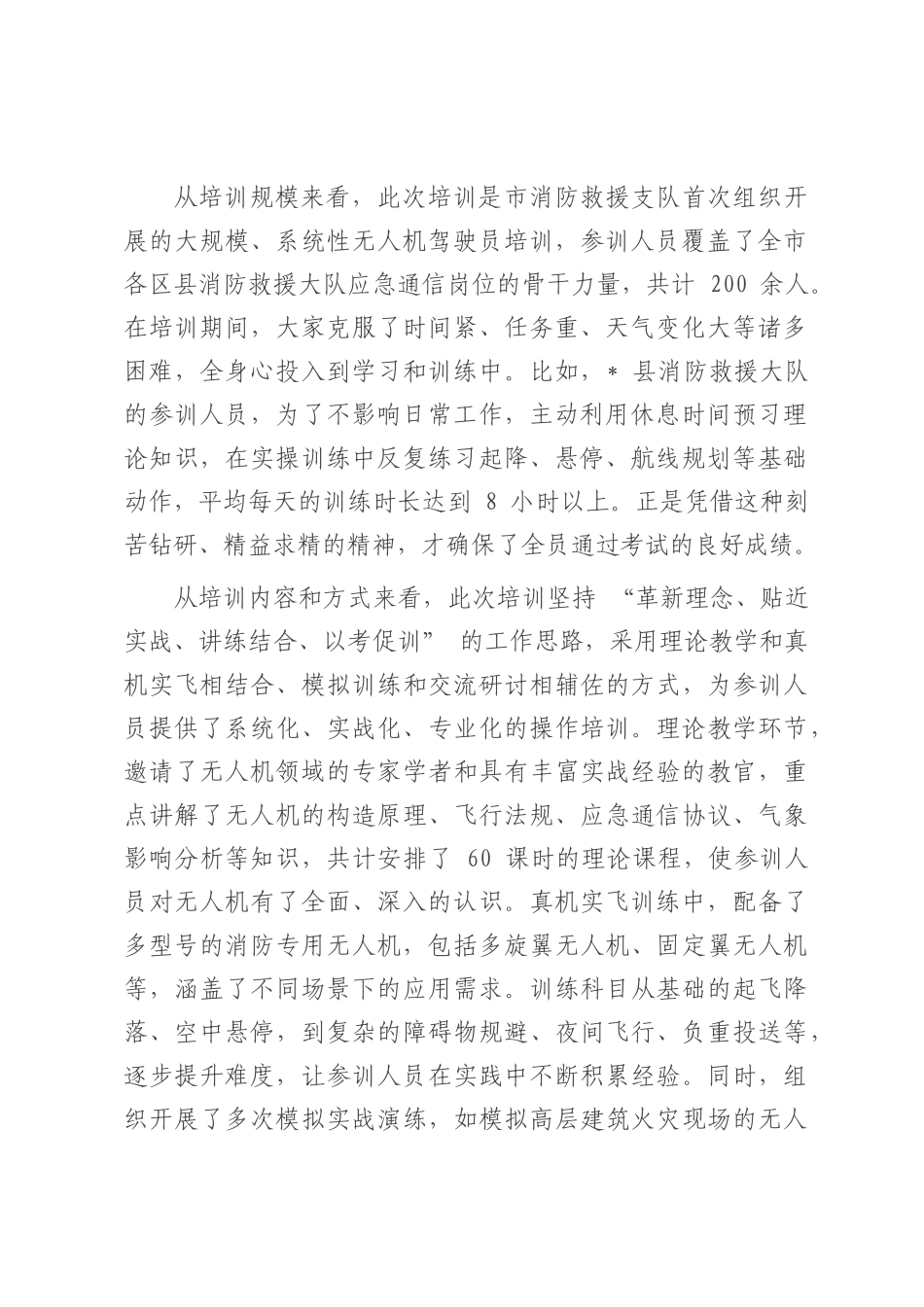 全市无人机在消防救援中应用推进会议讲话.docx_第2页
