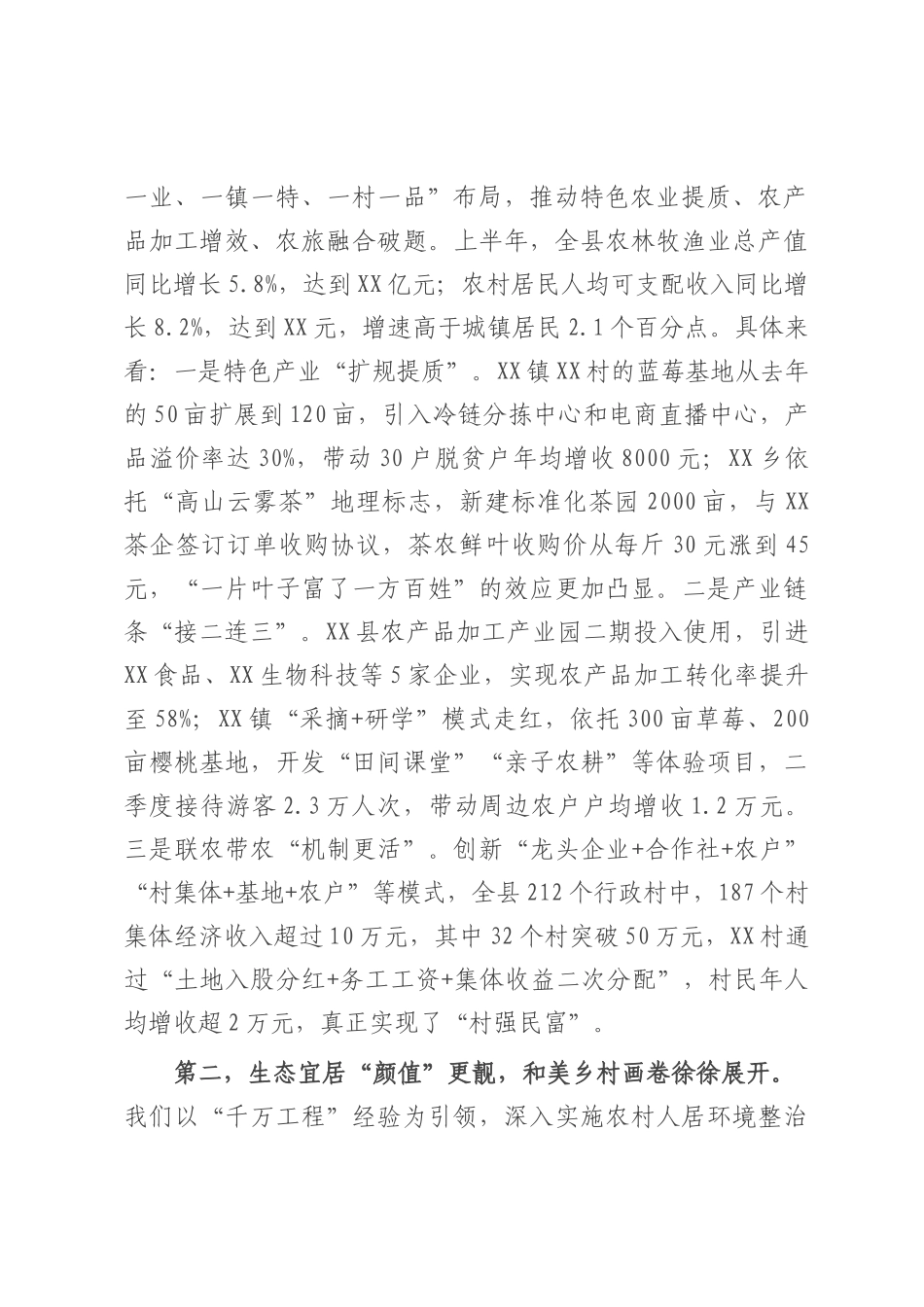 在全县乡村振兴工作调度会上的讲话.docx_第2页