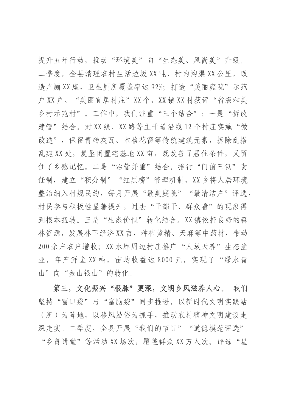 在全县乡村振兴工作调度会上的讲话.docx_第3页