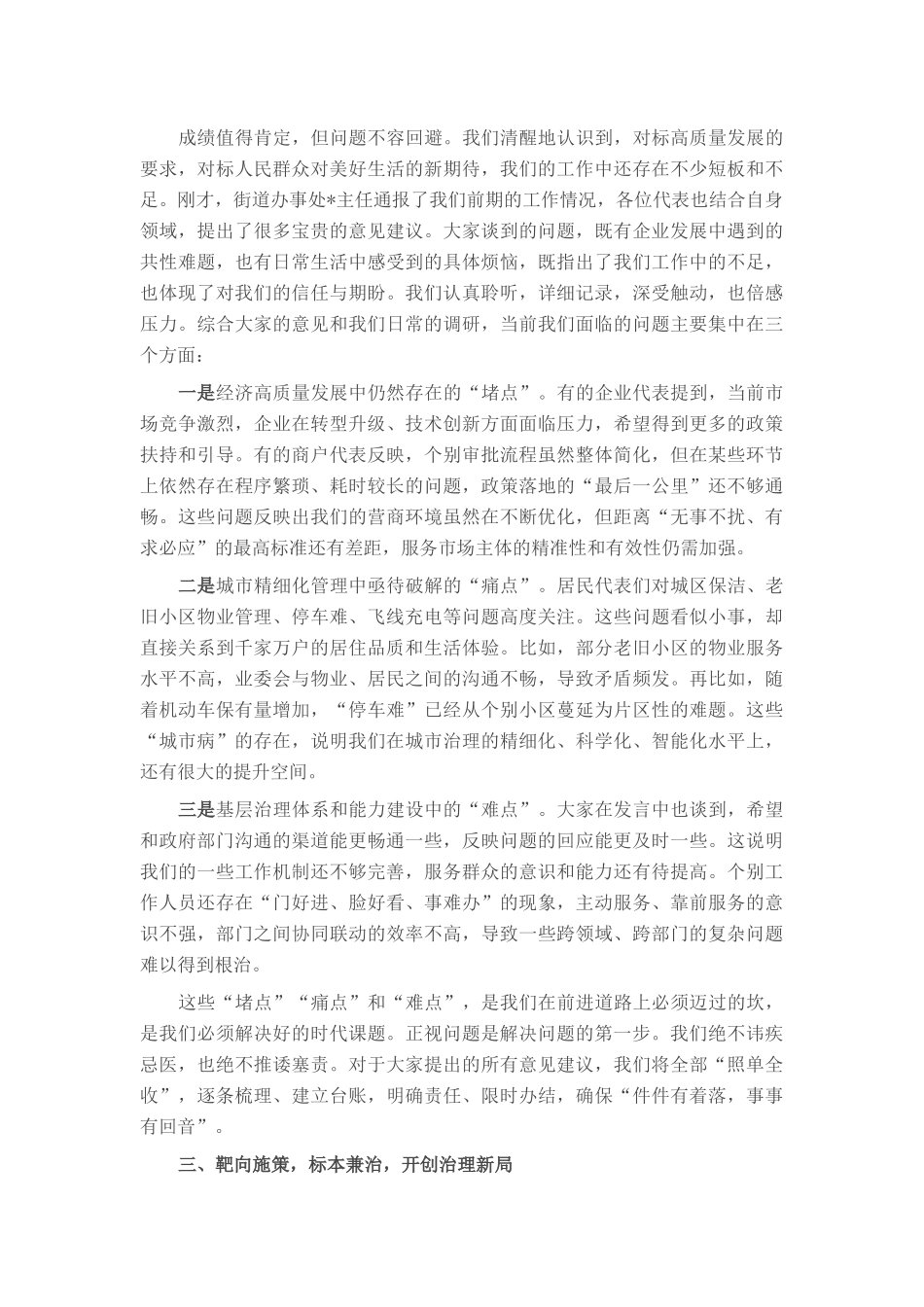 在2025年街道“开门纳良谏、回应人民关切”座谈会上的讲话.docx_第2页
