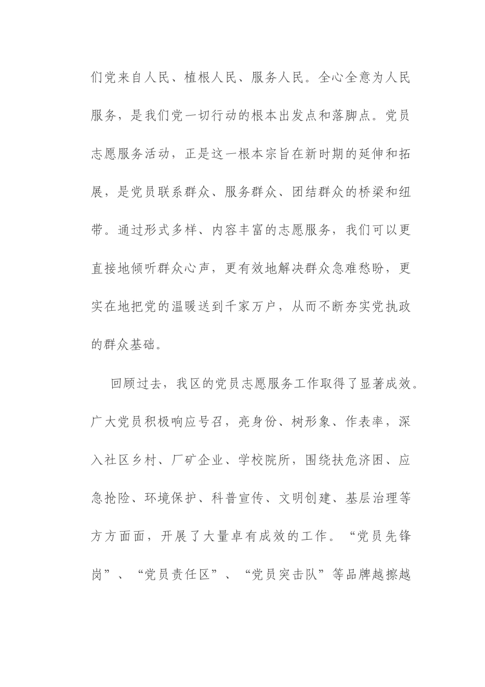 在 2025 年下半年党员志愿服务活动启动仪式上的致辞.docx_第2页
