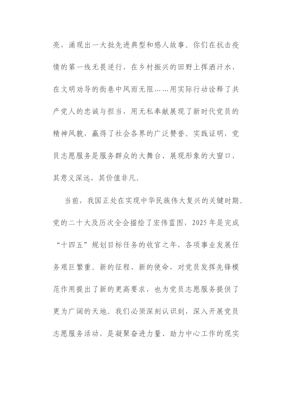 在 2025 年下半年党员志愿服务活动启动仪式上的致辞.docx_第3页