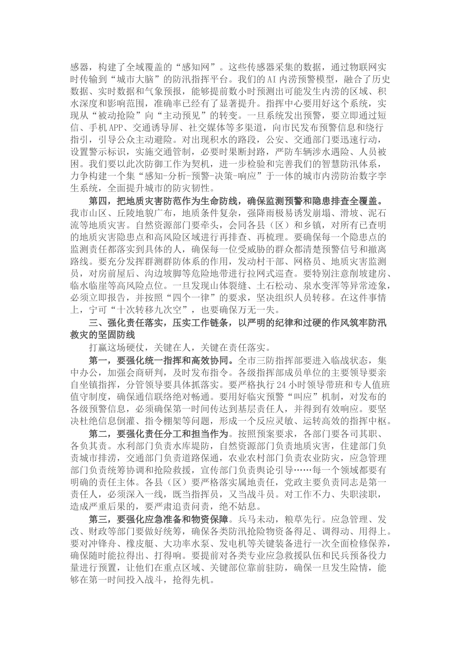 在某市强降雨防御工作视频会议上的讲话.docx_第3页