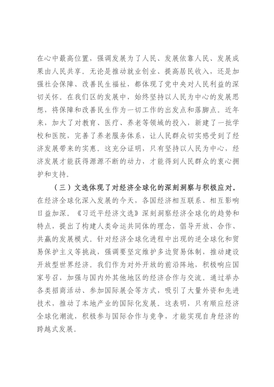 区长在理论中心组研讨发言材料.docx_第2页