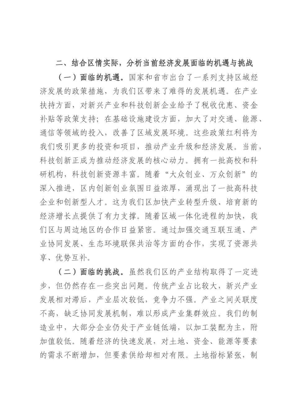 区长在理论中心组研讨发言材料.docx_第3页