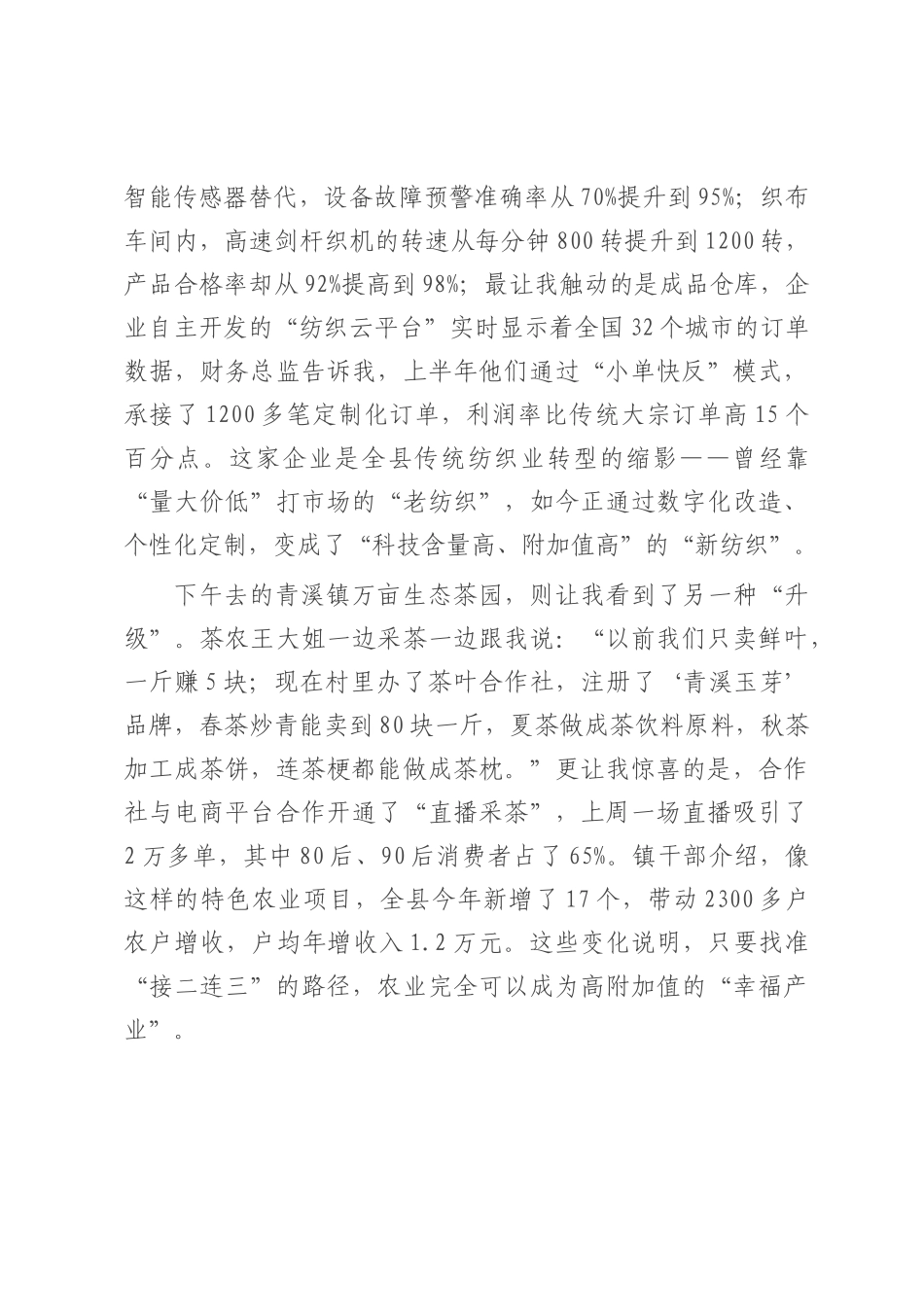 在全县县域经济高质量发展调研座谈会上的讲话.docx_第2页