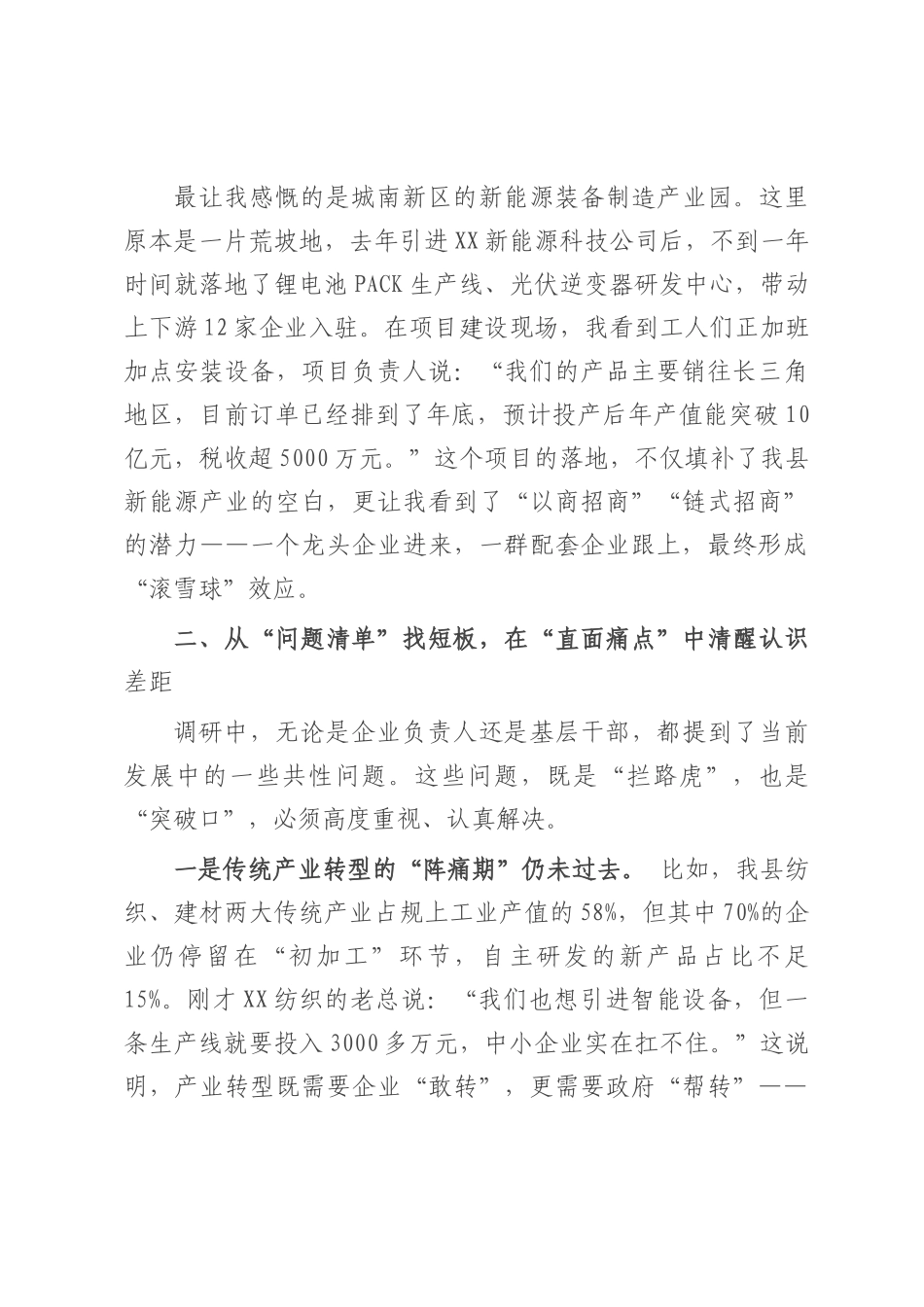在全县县域经济高质量发展调研座谈会上的讲话.docx_第3页