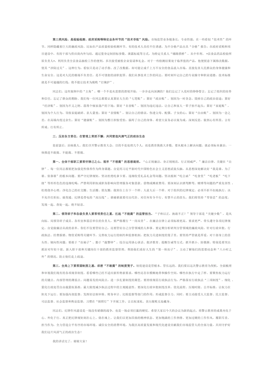 在2025年单位纪律作风警示教育会上的讲话.docx_第2页