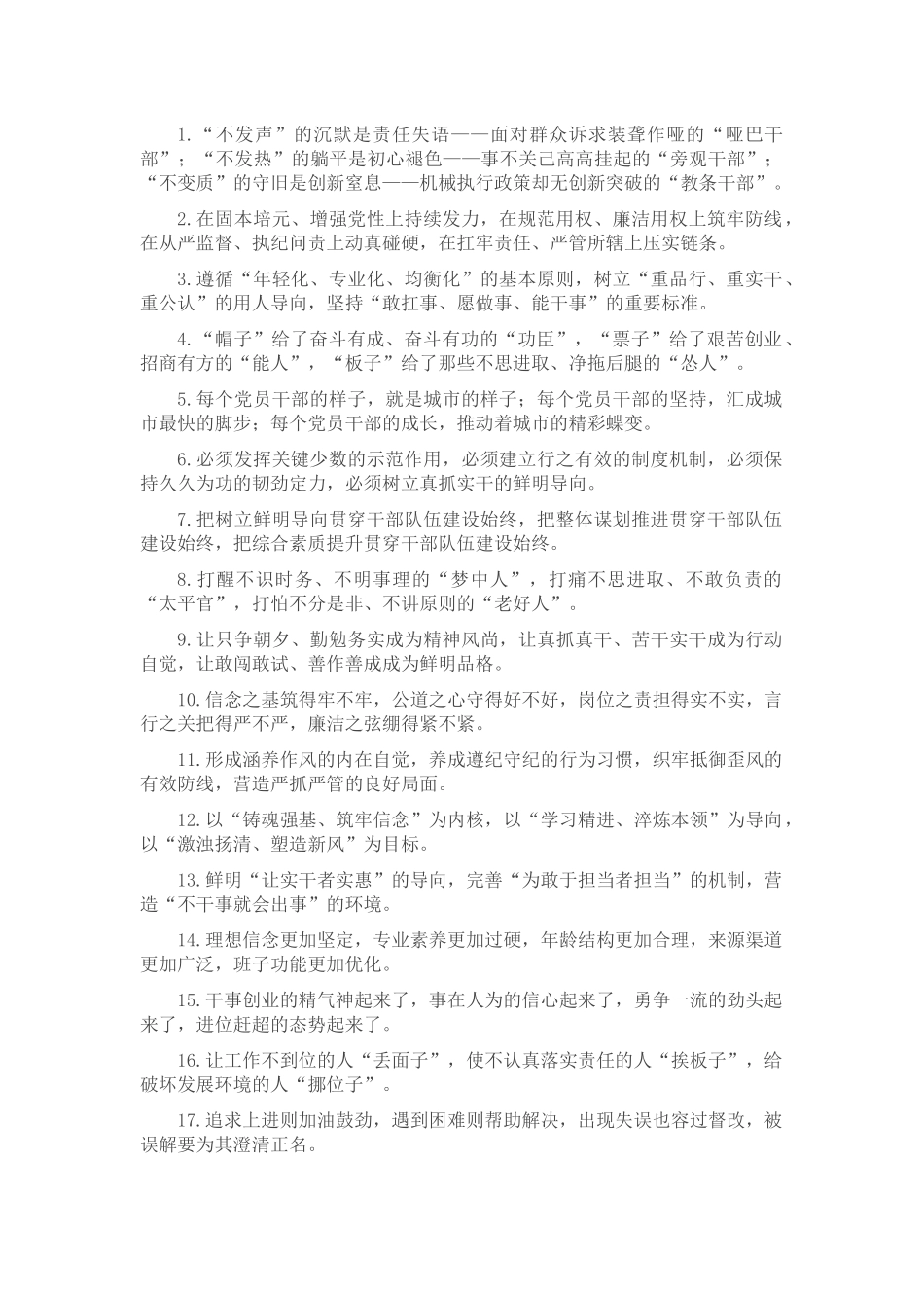 干部工作类排比句（2025年8月28日）.docx_第1页