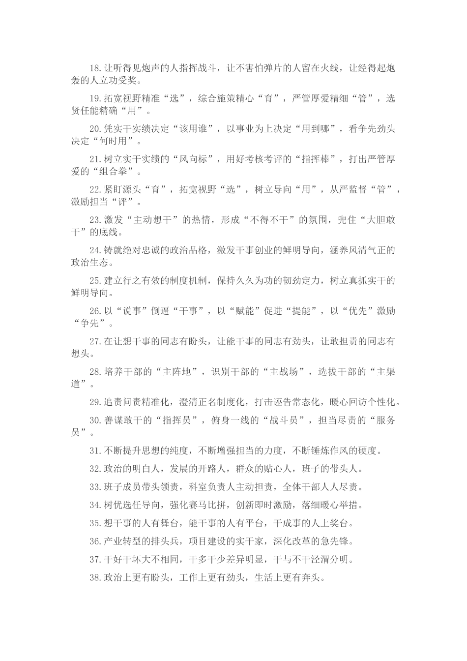 干部工作类排比句（2025年8月28日）.docx_第2页