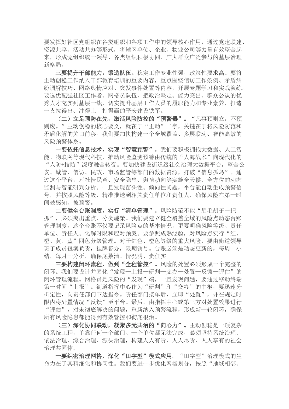 在街道2025年第三季度主动创稳工作推进会议上的讲话.docx_第3页
