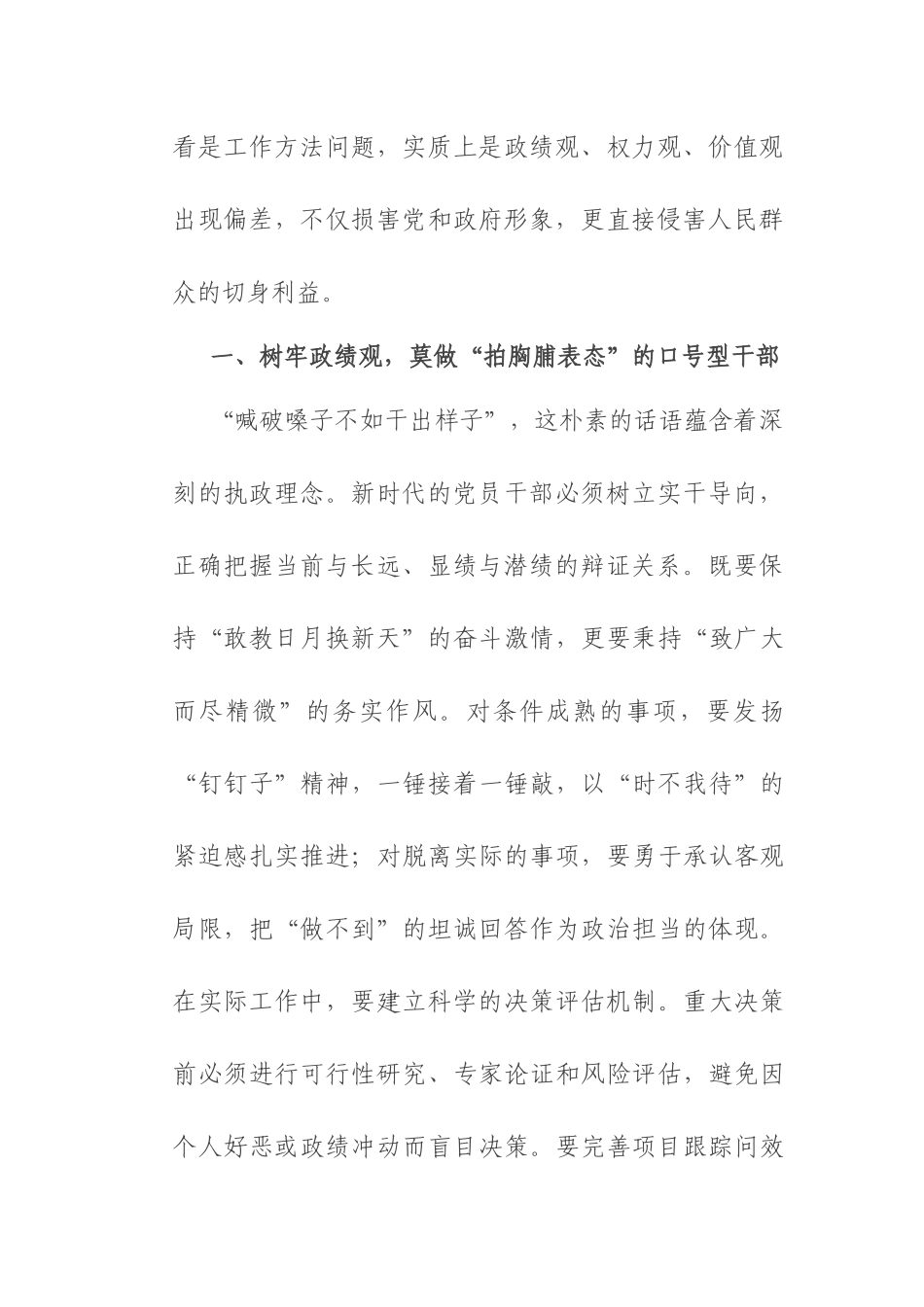 研讨交流发言：锤炼实干作风 杜绝“三拍”行为.docx_第2页