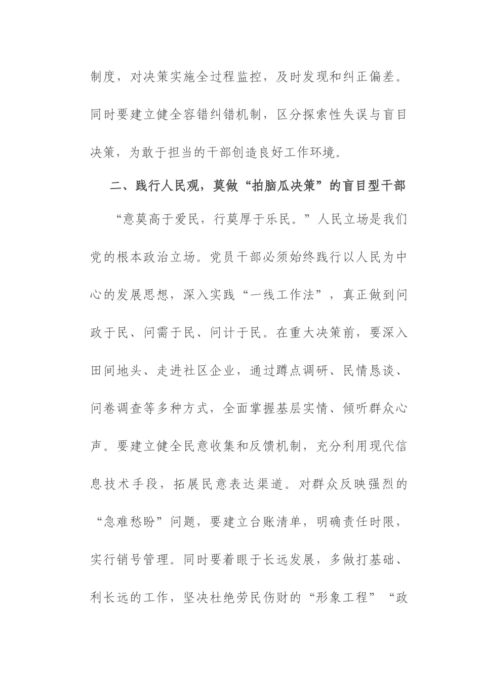 研讨交流发言：锤炼实干作风 杜绝“三拍”行为.docx_第3页