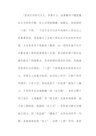 研讨交流发言：锤炼实干作风 杜绝“三拍”行为.docx