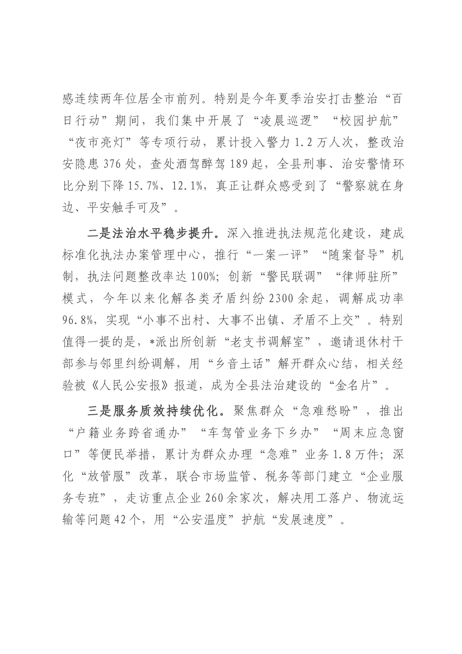在全县推进法治县城平安县城创建工作推进会上的讲话.docx_第2页