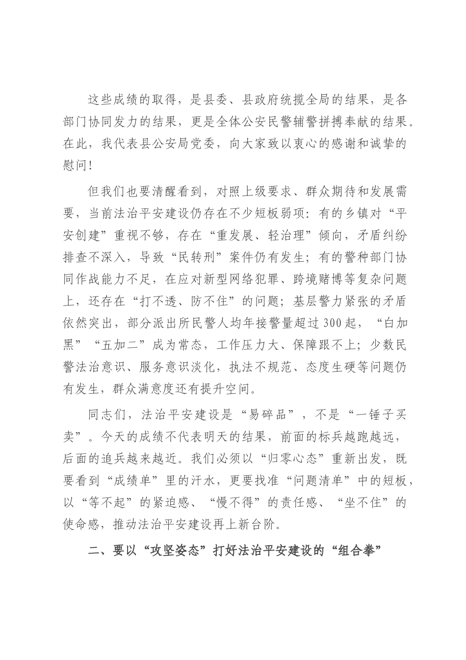 在全县推进法治县城平安县城创建工作推进会上的讲话.docx_第3页