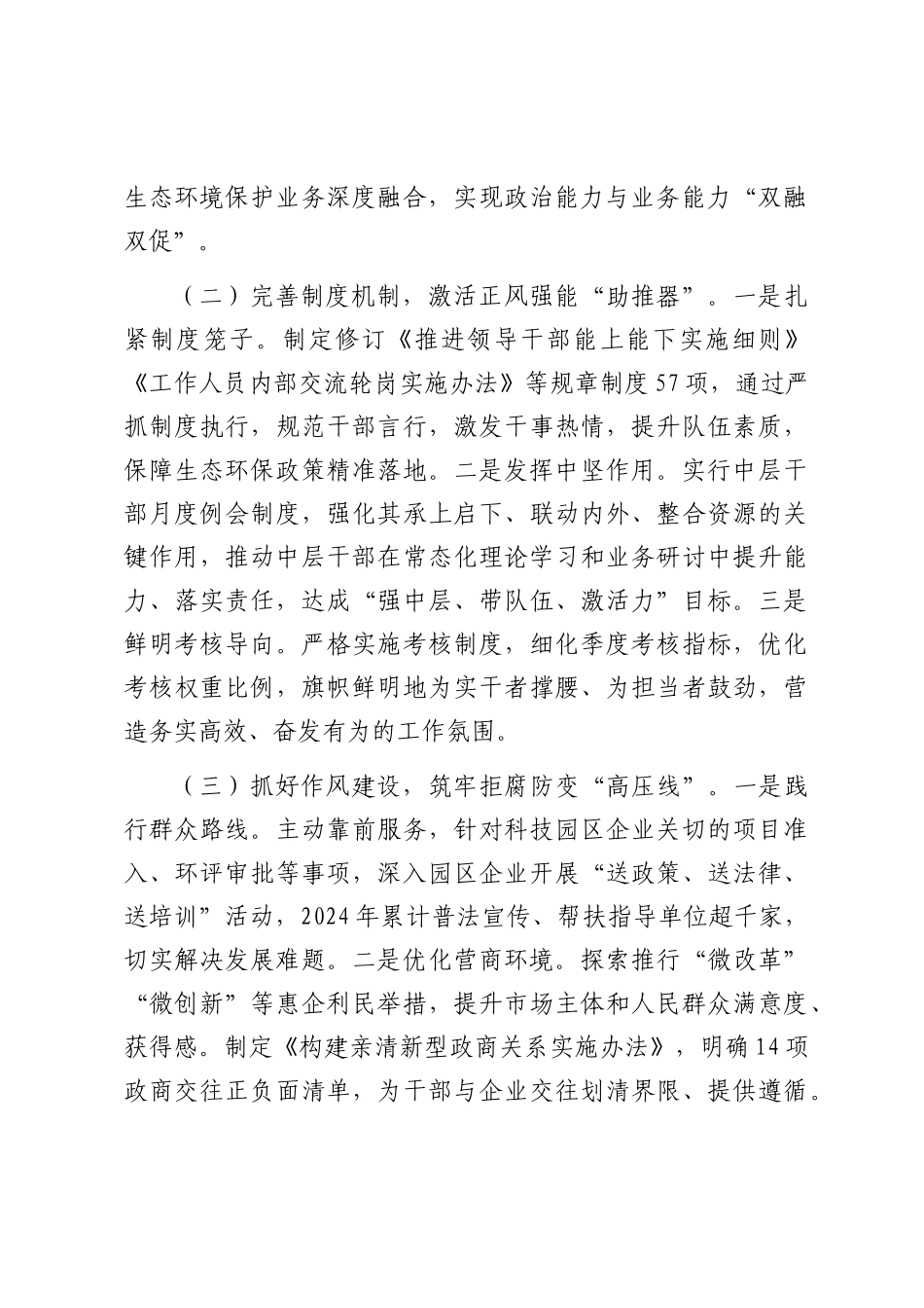 区生态环境局党组干部能力作风建设工作报告.docx_第2页
