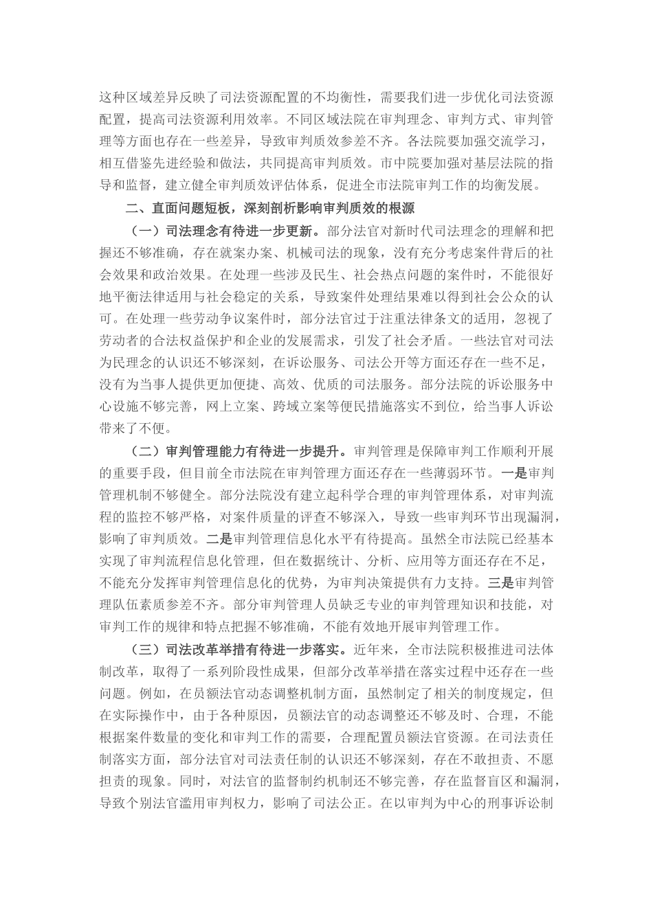 院长在全市法院2025年上半年司法审判数据分析研判会商会上的讲话.docx_第2页