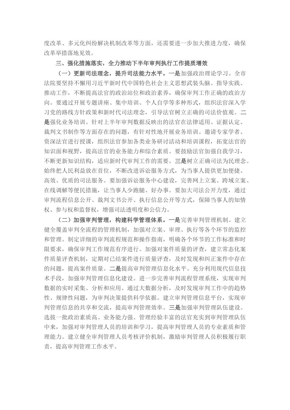 院长在全市法院2025年上半年司法审判数据分析研判会商会上的讲话.docx_第3页
