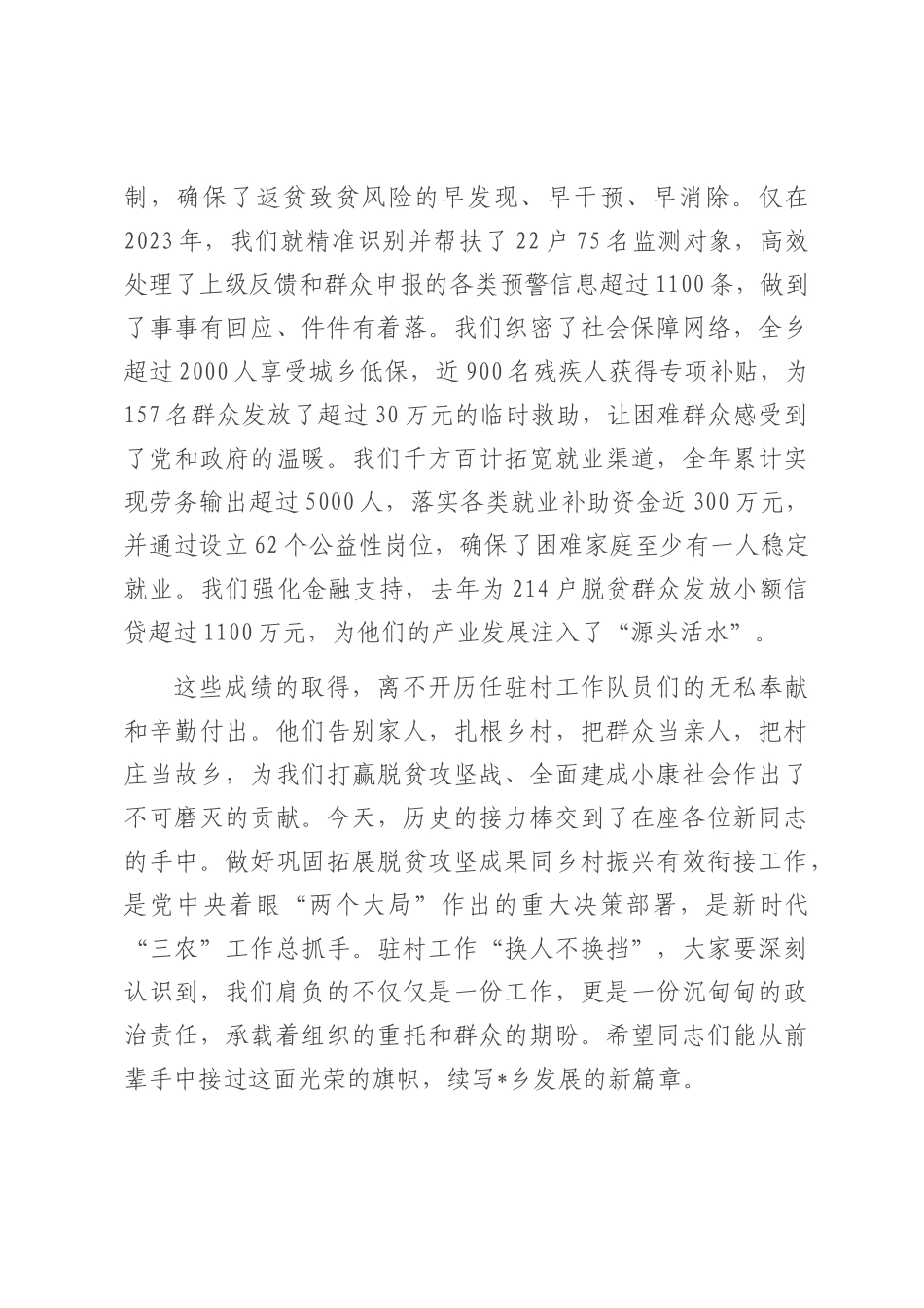 在2025年乡巩固拓展脱贫攻坚成果同乡村振兴有效衔接驻村第一书记座谈会上的讲话.docx_第2页